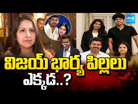 Vijay's Wife And Children Skip Oath-Taking Ceremony | Trisha Special Attraction | @SakshiTV - SAKSHITV
