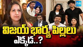 Vijay's Wife And Children Skip Oath-Taking Ceremony | Trisha Special Attraction | @SakshiTV