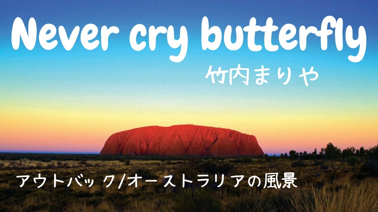 Never Cry Butterfly Mariya Takeuchi Shazam