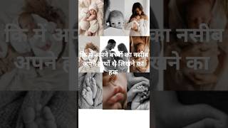 #mom #baby #motivation #reels #cholesterol #love #shayari #short 10/35