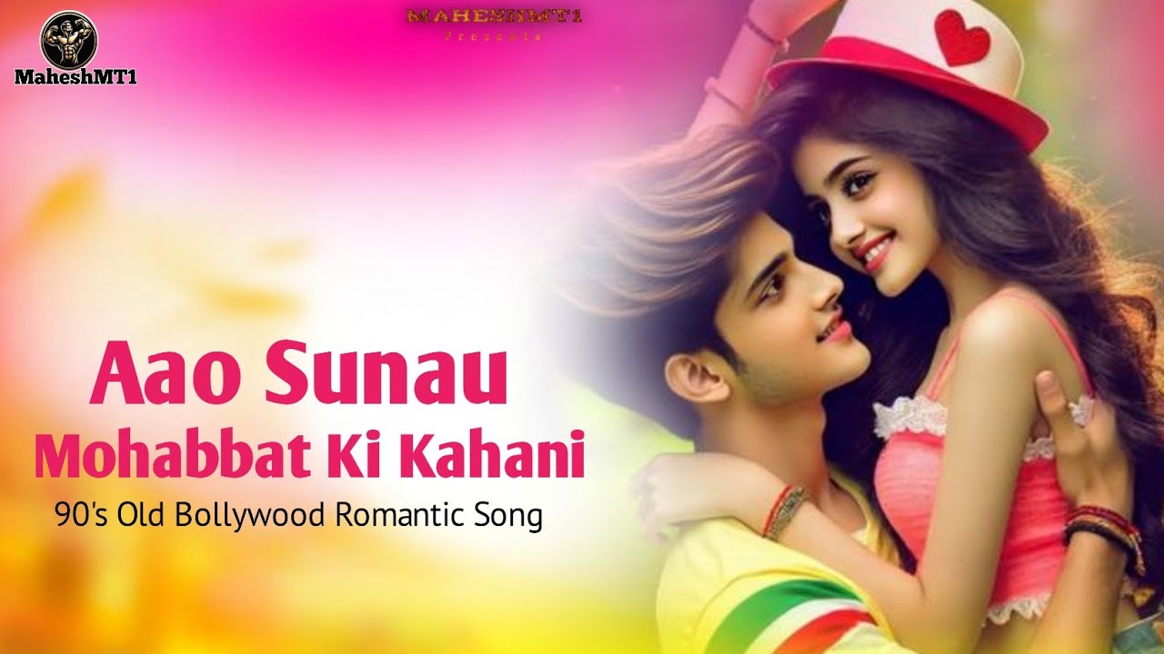 Aao Sunau Mohabbat Ki Kahani//Bollywood Romantic Song//90's Old Bollywood Romantic Song Letest