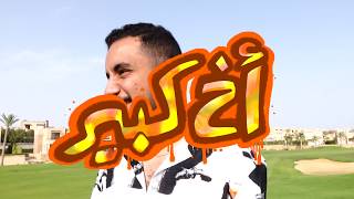                                    أخ كبير  عناء الأغنياء - اسمعها