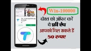 गूगल का ये फ्री App आपको बना सकता है लखपति | Chance to  win 100000 Rs screenshot 1