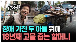 "사연 없는 인생은 없다" 다양한 인생들이 모이는 '고물상'을 찾아가보았다 | KBS 다큐멘터리 3일 - 고물상 72시간 081101 방송