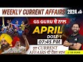 April current affairs 2024  current affairs 2024  weekly current affairs by ankush sir  dose1