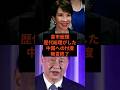 【驚愕】高市総理、歴代総理が続けた慣例を無言で終了w #政治 #自民党 #高市早苗 #中国