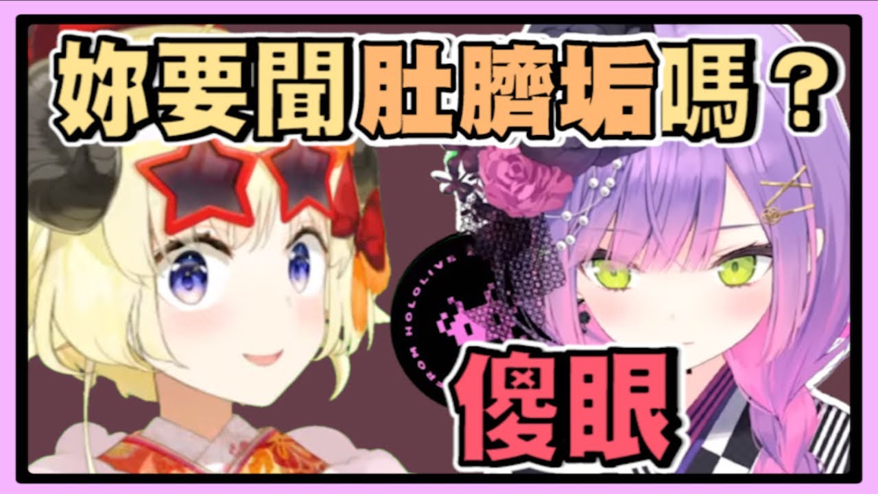 如果綿芽這樣問，就算是常闇永遠(天使)也會傻眼吧！【角巻わため】【角卷綿芽】【赤井心】【赤井はあと】【白上吹雪】【星街彗星】【桃鈴音音】#ゆくホロくるホロ2020 【Vtuber精華】 【哈洽馬】