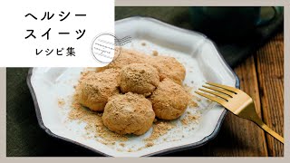 【ヘルシーおやつレシピ集】豆腐・おから・高野豆腐を使った体にやさしいおやつ♪