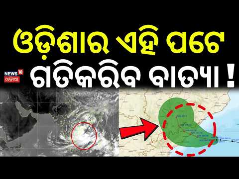 Cyclone Arnab | Severe Cyclone Forms Today | Cyclone Alert | Weather News | Rain In Odisha