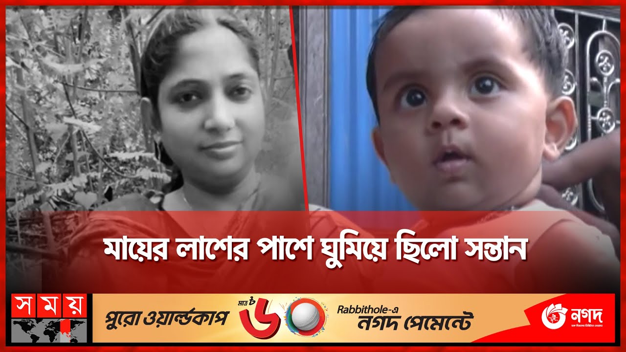 Mother what kind of cruelty with two children  Brahmanbaria News  Eastern Enmity  Somoy TV
