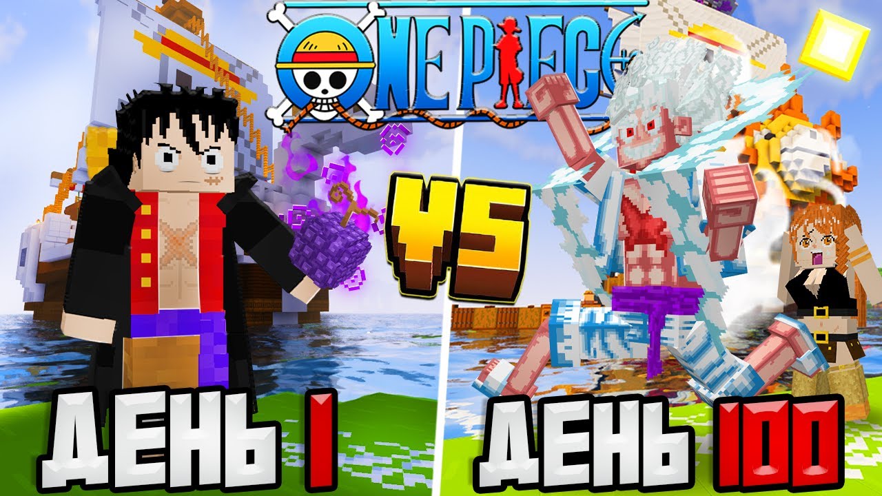Я Пробудил 5 Гир Луффи за 100 ДНЕЙ в Мире Ван Пис в Майнкрафт!