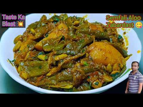 Best Style Semfali Aloo Ki Sabji | Ghar Ka Favourite Swad | @indiancookingespecially