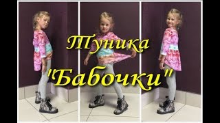 Туника