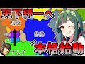 【VOICEROID実況】ずん子勝ち組計画#9【三国志IX】