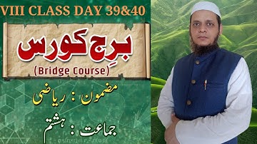 VIII (8th) Bridge Course || Maths Day - 39&40 || Urdu Medium || Maharashtra Board