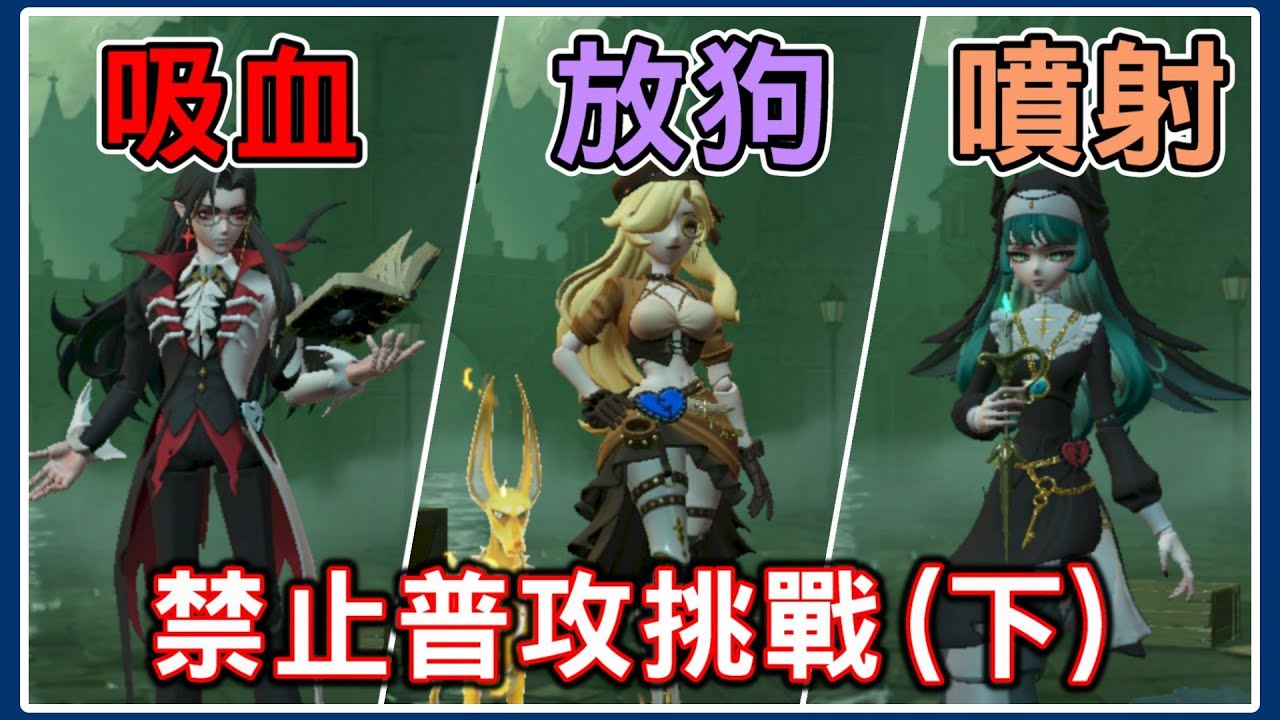 【薏仁】蛋仔派對－監管不能普攻(下)！禮溫、艾琳、蛇女，誰才是不需要手的人呢？(逃出驚魂夜)