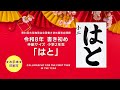 書き初め】はと 小学2年生 令和8年 2026 大阪天満宮 お手本 Japanese
