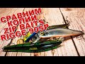 Сравним копии Zipbaits Rigge 90SP с AliExpress и не только | Strike Pro vs Bearking vs German обзор