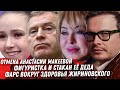 ПОЛИТИКА ЖИРИНОВСКОГО. УСПЕНСКАЯ МАКЕЕВА БЕЗУМИЕ ФИГУРНОГО КАТАНИЯ. СЛИВКИ УКРАИНЫ. ПЕВЦОВ ЛИЦЕМЕРИЕ