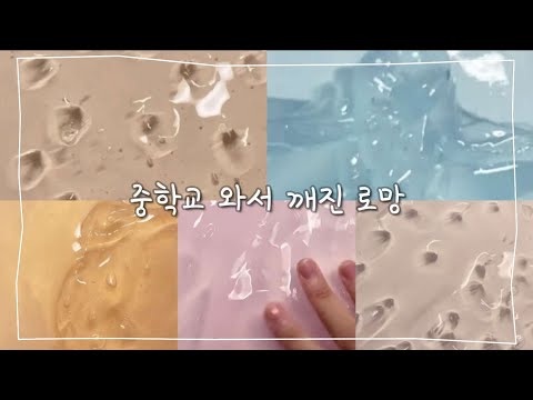 중학교 와서 깨진 로망 🏫 소규모 시리즈 액괴 🏫 소규모 시액 🏫 소시액 🏫 키마