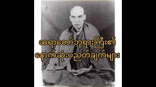 နောက်ဆုံးပညတ်ချက်များ