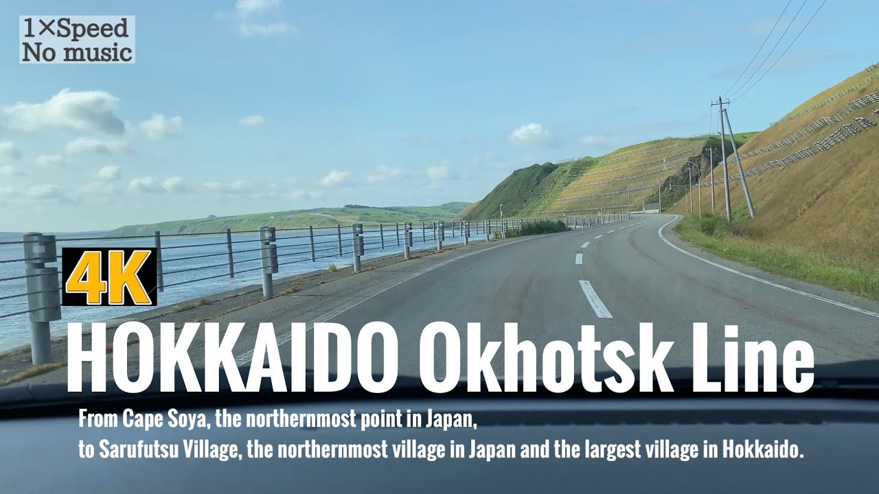 4K/北海道/国道238号線/キタキツネ/オホーツクラインドライブ・稚内(宗谷岬)→猿払村(道の駅・さるふつ公園)/2021年7月 YouTube