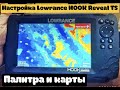 Полная настройка LOWRANCE HOOK REVEAL TS. Палитра, окна, карта, все настройки.