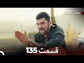 دختر سفیر قسمت 135 Dooble Farsi دختر سفیر قسمت 135 Dooble Farsi