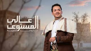    -    Abdulwahid Al-shuraija