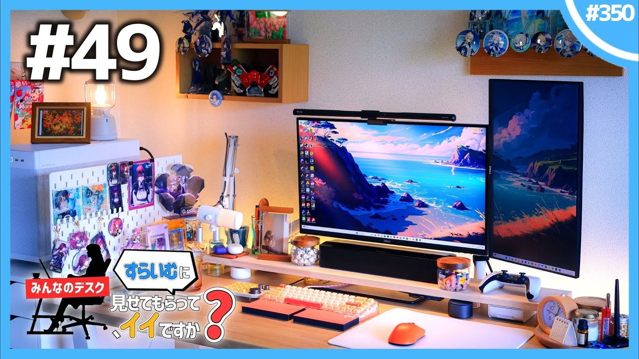視聴者さんのデスク周りを見てみたら、オシャレな雰囲気作りの大切さが身に沁みました...。 | みんなのデスク、すらいむに見せてもらってイイですか？ #49