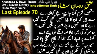 Ishq E Roman Shah Last Episode 70 | Zoya Ali Shah | ruman shah & meerb | Urdu novels library