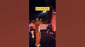 معاكي ببقى حمو كليب محمد رمضان 