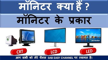 What is Monitor? Types of Monitor. What is Monitor? Types of Monitor. Complete information about Monitor