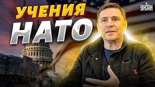 НАТО огрызнулось и начинает масштабные учения. Подоляк: Пора унизить Россию!