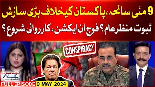 Pak Army in Action | 9 May Incidents | Big Conspiracy Exposed | Aisay Nahi Chalay Ga | 09 May 2024