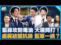 謝龍介、江怡臻來了！【吃飽來打臉】2026.07.21