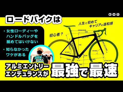 ? Aluminum entry-level endurance road bikes are the strongest and 