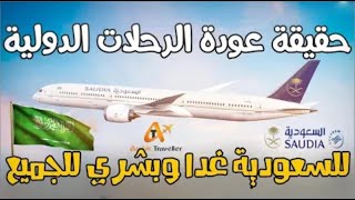 فتح الطيران بين مصر والسعودية.. بشرى سارة للعمالة المصرية