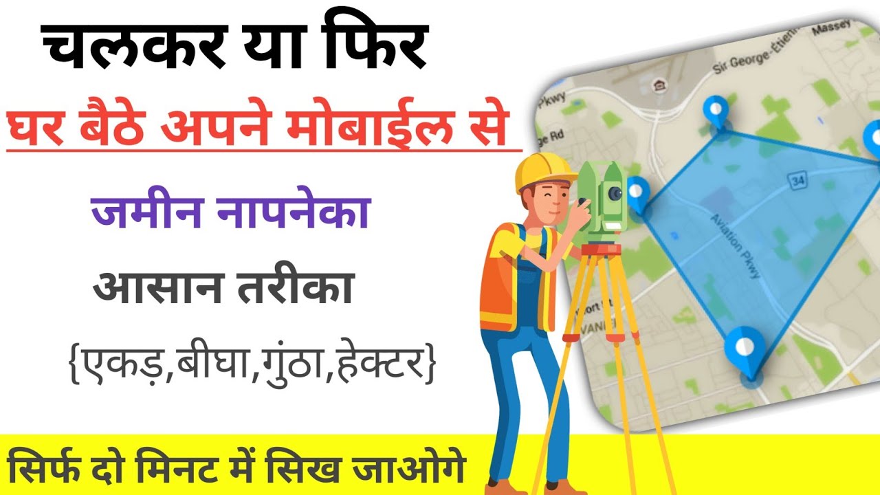 Chalkar Khet Napne Wala App | Area Calculator App | Land Measurement Mobile | Field Measurement 🔥