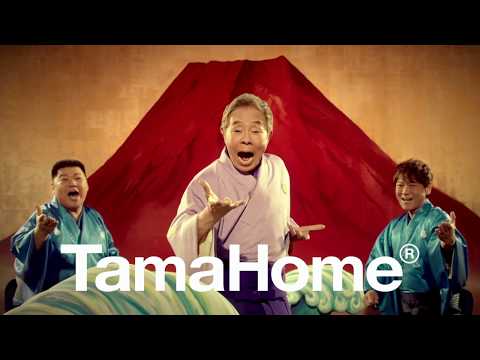 「北島三郎」登場！！タマホームのＣＭ　２作 "Saburo Kitajima" appearance! CM 2 work of a Tama home
