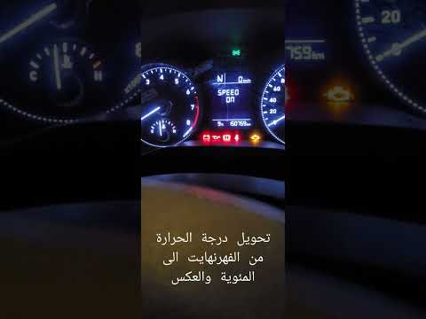 تحويل درجة الحرارةمن الفهرنهايت الى المئوية والعكس