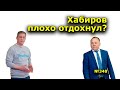 "Хабиров плохо отдохнул?" "Открытая Политика". Выпуск - 348. Уфа. Башкирия.