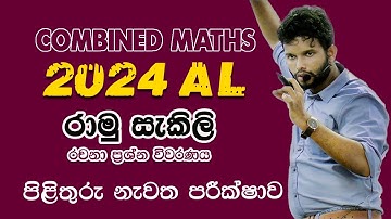 රාමු සැකිලි | 2024 Combined Maths Applied Paper| Frame Works 2024| Ramu Sakili 2024|Bo Ankanaya 2024