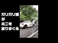 セルシオ乗りがミニを蹴りまくり #shorts
