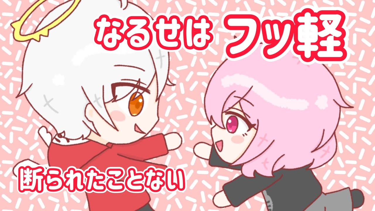 なるせに誘いを断られたことがないだるま【だるまいずごっど切り抜き】