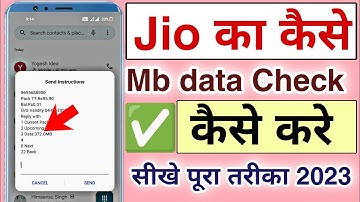 Jio ka data kaise check kare | jio ki mb kaise check karte hain 2023