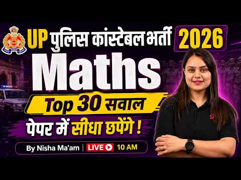 UP POLICE CONSTABLE  MATH TOP 30 EXPECTED QUESTIONS | UP CONSTABLE MATHS CLASSES BY NISHA MA'AM