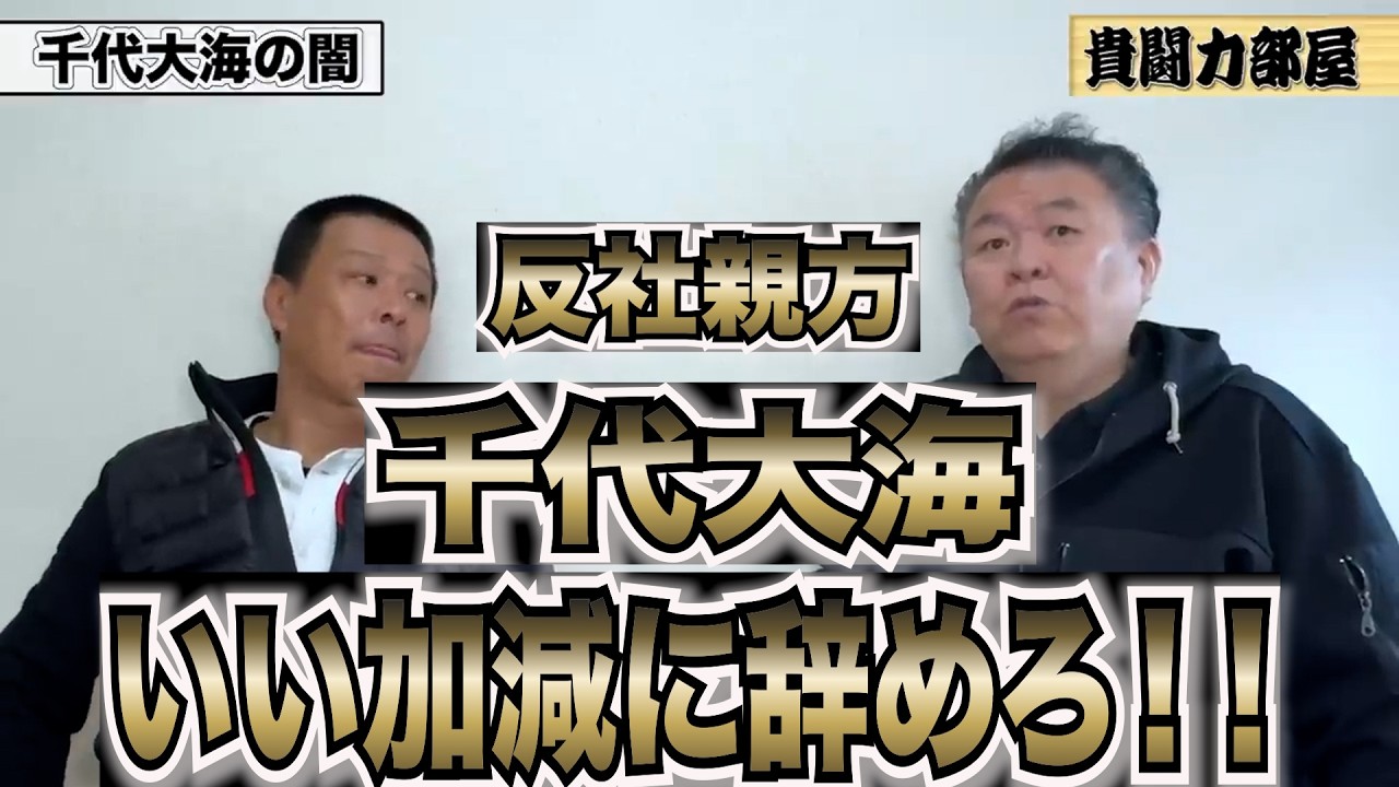 【法律違反】反社とのつながり千代大海