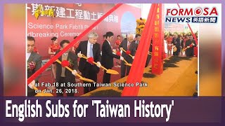 TV show ‘Taiwan History’ gets English subtitles as part of education ministry plan｜Taiwan News