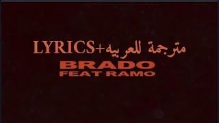 Brado ft Ramo wie ein Präsident lyrics مترجمة للعربيه